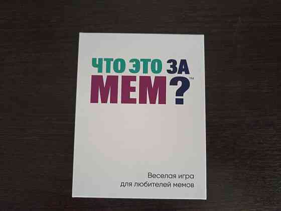 Игра что за мем? 
