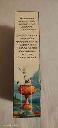 ТАРО Белых Кошек 