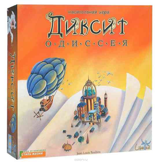 Диксит Одиссея (Dixit: Odyssey) 