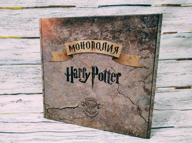 Монополия Гарри Поттер  - изображение 1