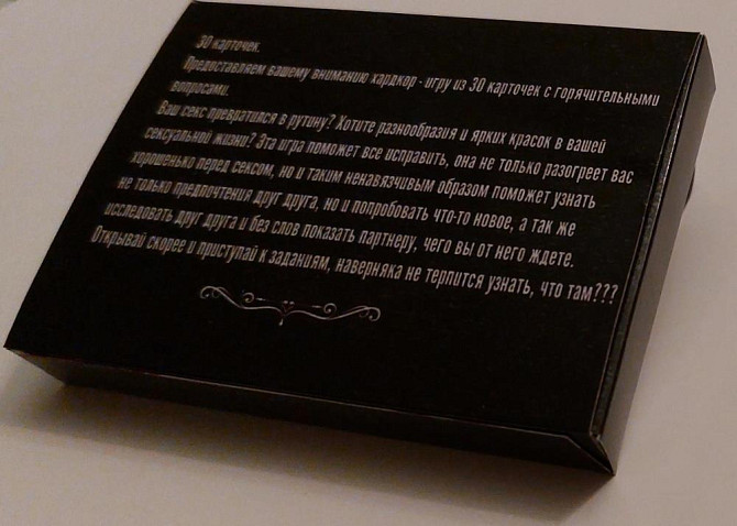 Карточная игра 18+  - изображение 4