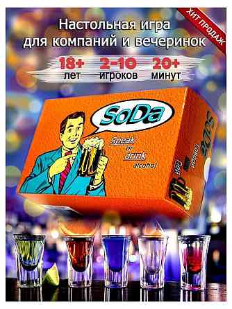 Настольная игра для вечеринки/компании/в подарок 