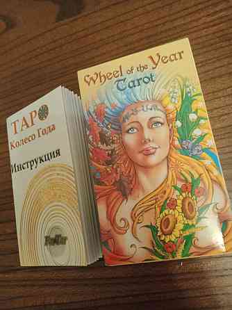 Карты таро колесо года 78 карт с инструкцией 