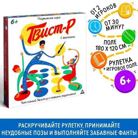 Игра "Твист-р" с фантами, 6+ 