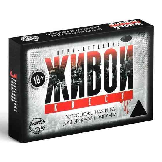 Настольная ролевая игра "Живой квест" 18+ 