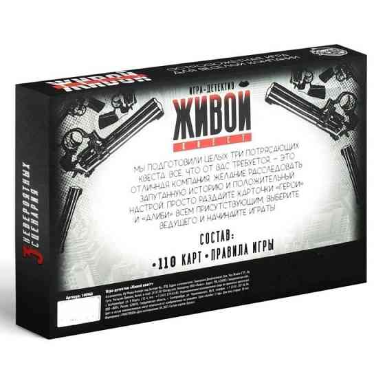 Настольная ролевая игра "Живой квест" 18+ 