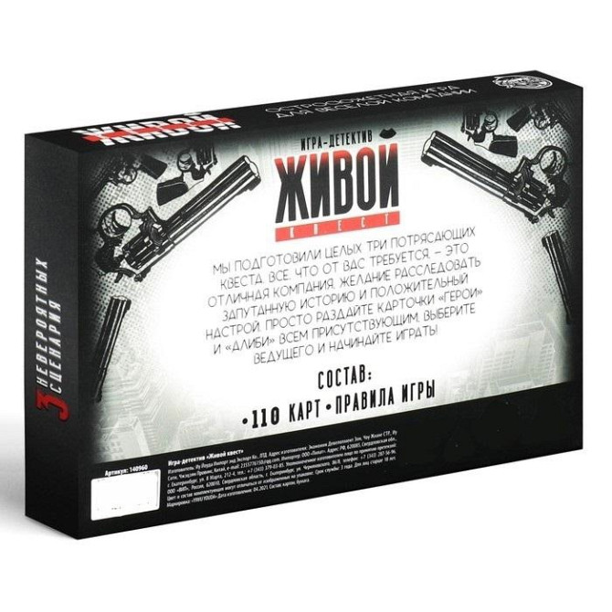 Настольная ролевая игра "Живой квест" 18+  - изображение 4