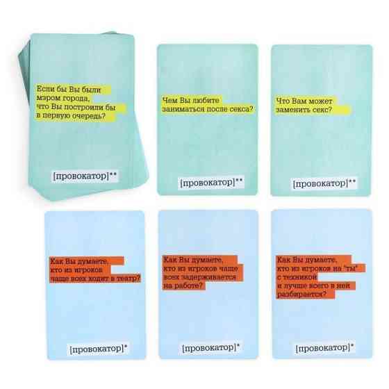 Игра настольная " Провокатор", 18+ 
