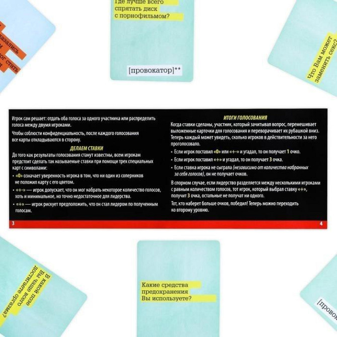 Игра настольная " Провокатор", 18+  - изображение 3