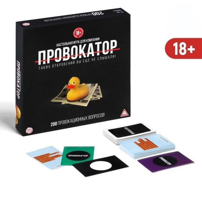 Игра настольная " Провокатор", 18+  - изображение 1
