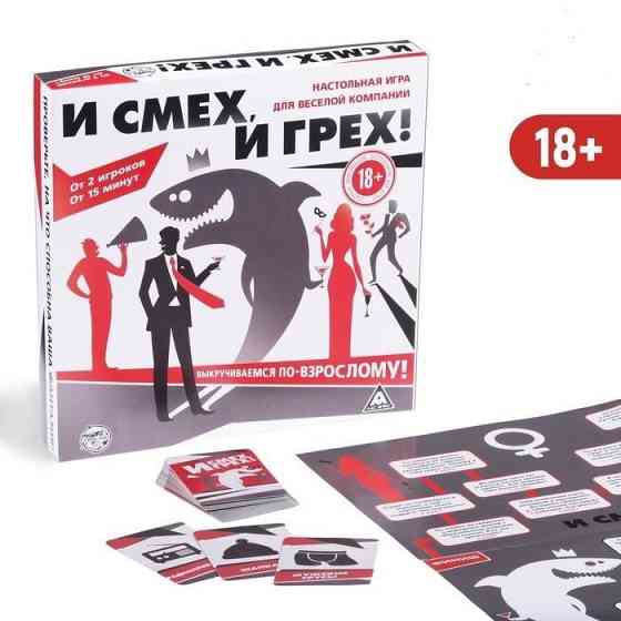 Настольная игра "И смех, и грех" 18+ 