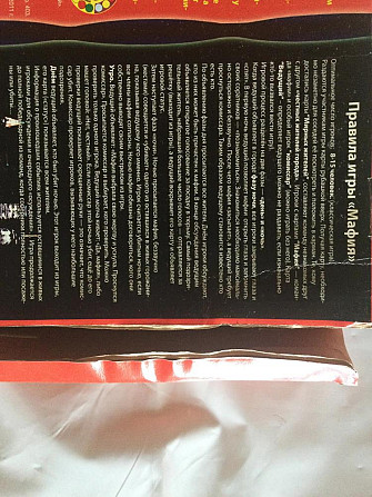 Настольная игра мафия 2 в 1  - изображение 2