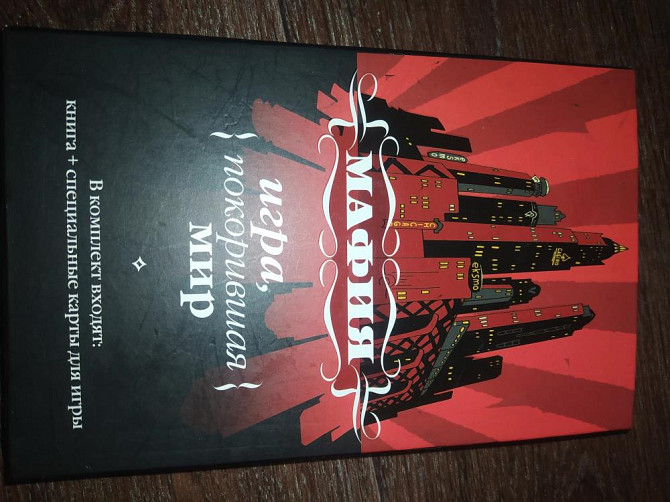 Игра Мафия  - изображение 2