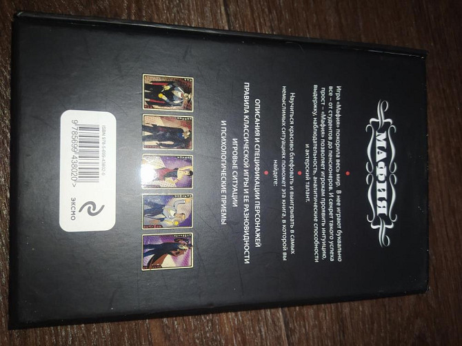 Игра Мафия  - изображение 3