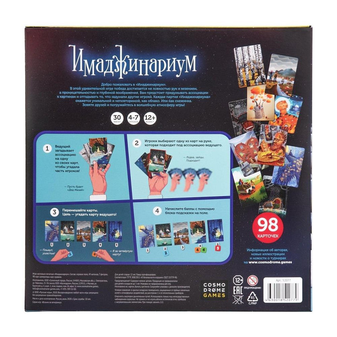 Игра настольная Cosmodrome Games Имаджинариум  - изображение 2