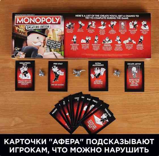 Новая настольная игра Монополия "Большая Афера" 