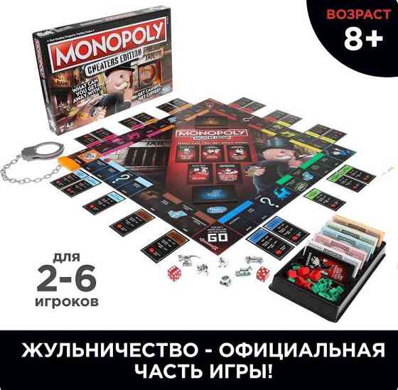 Новая настольная игра Монополия "Большая Афера" 