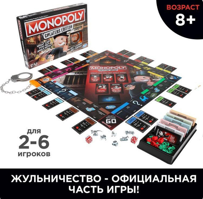 Новая настольная игра Монополия "Большая Афера"  - изображение 3