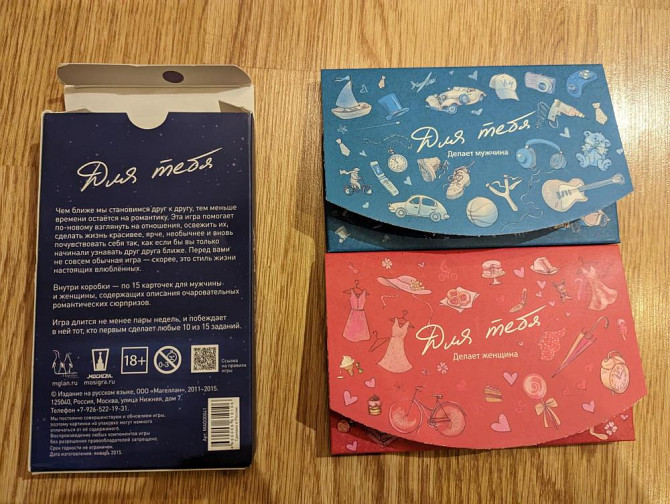 Настольная игра "Для тебя"  - изображение 2