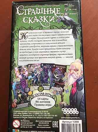 "Страшные сказки" 