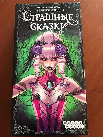 "Страшные сказки"  - изображение 1