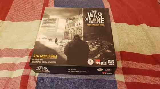 "Это моя война" Настольная игра 