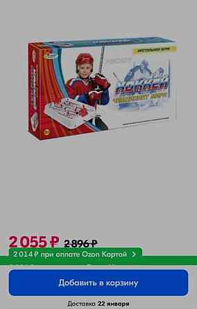 Настольная игра Хоккей 