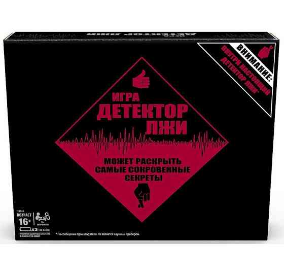 Детектор лжи. Настольная игра. 