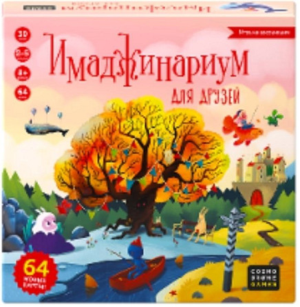 Имаджинариум  - изображение 1