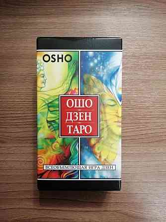 Таро Ошо Дзен 