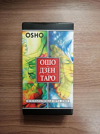 Таро Ошо Дзен  - изображение 1