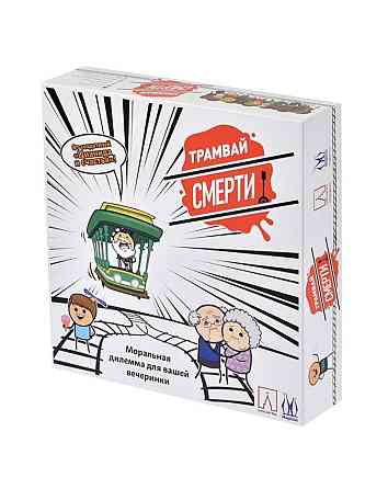 Настольная игра «трамвай смерти» 