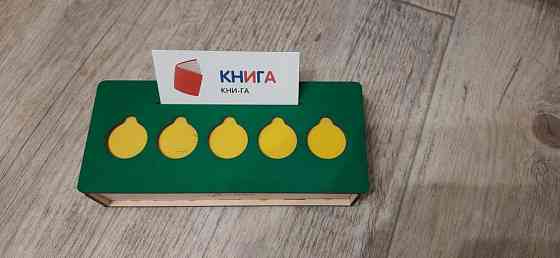 Игровой набор для обучения чтению 