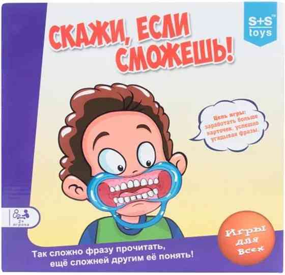 Скажи если сможешь игра 