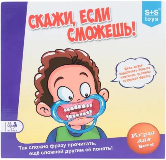 Скажи если сможешь игра  - изображение 1