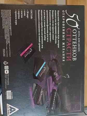 Игра для взрослых "50 оттенков страсти" 