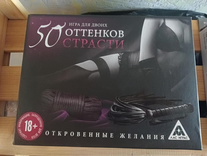 Игра для взрослых "50 оттенков страсти"  - изображение 1