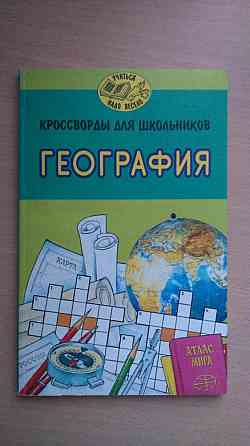 Кроссворды 