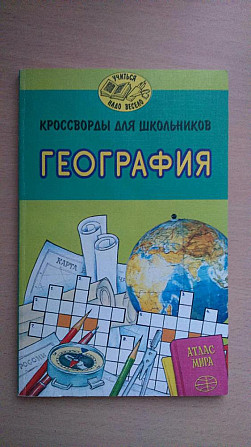 Кроссворды  - изображение 1