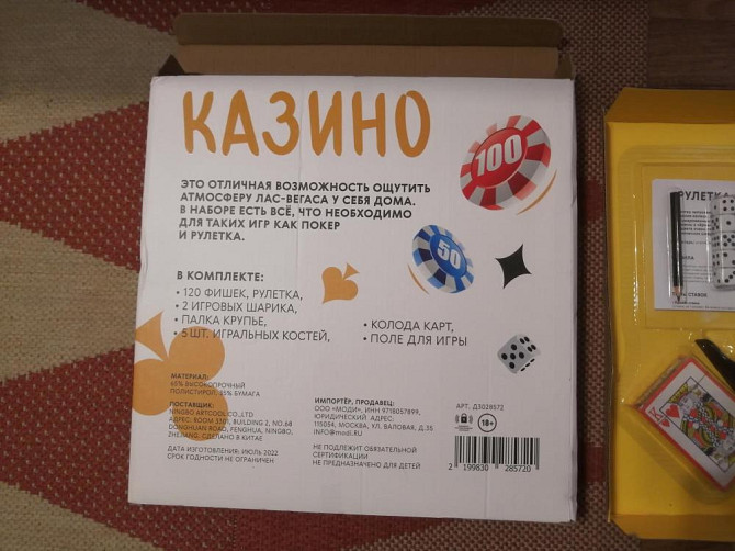 Настольная игра "Казино"  - изображение 2