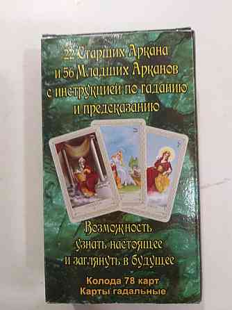 Карты таро новые 