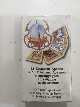 Карты таро новые  - изображение 3