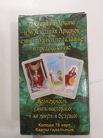 Карты таро новые  - изображение 2