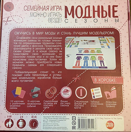 Настольная игра Модные сезоны. Состояние отличное!  - изображение 3