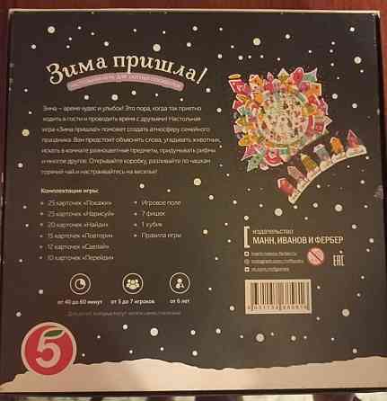 Настольная игра 