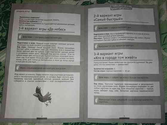 Настольная игра Волшебный город 