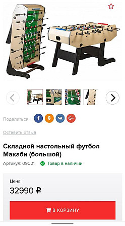 Футбол настольный большой.  - изображение 2