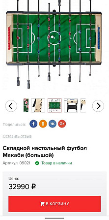 Футбол настольный большой.  - изображение 3