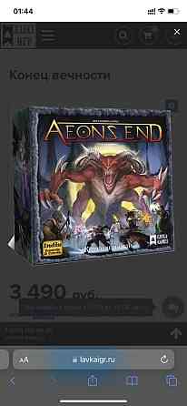 Настольная игра Конец вечности, Новая 