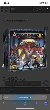 Настольная игра Конец вечности, Новая  - изображение 2